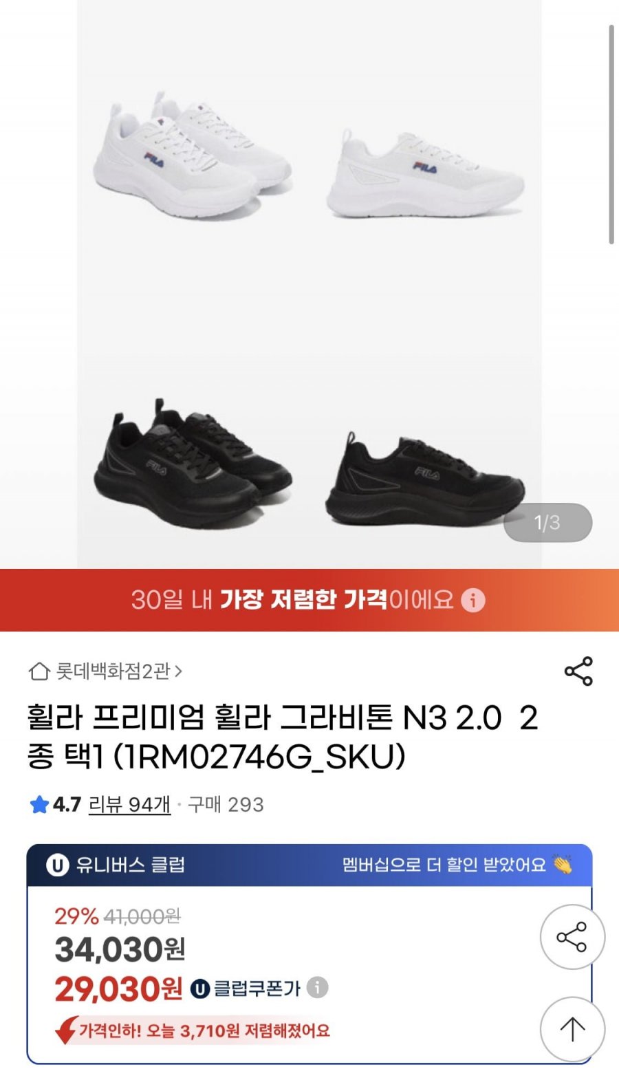 휠라 공용 프리미엄 그라비톤 2.0 운동화 (29,030원/무료)