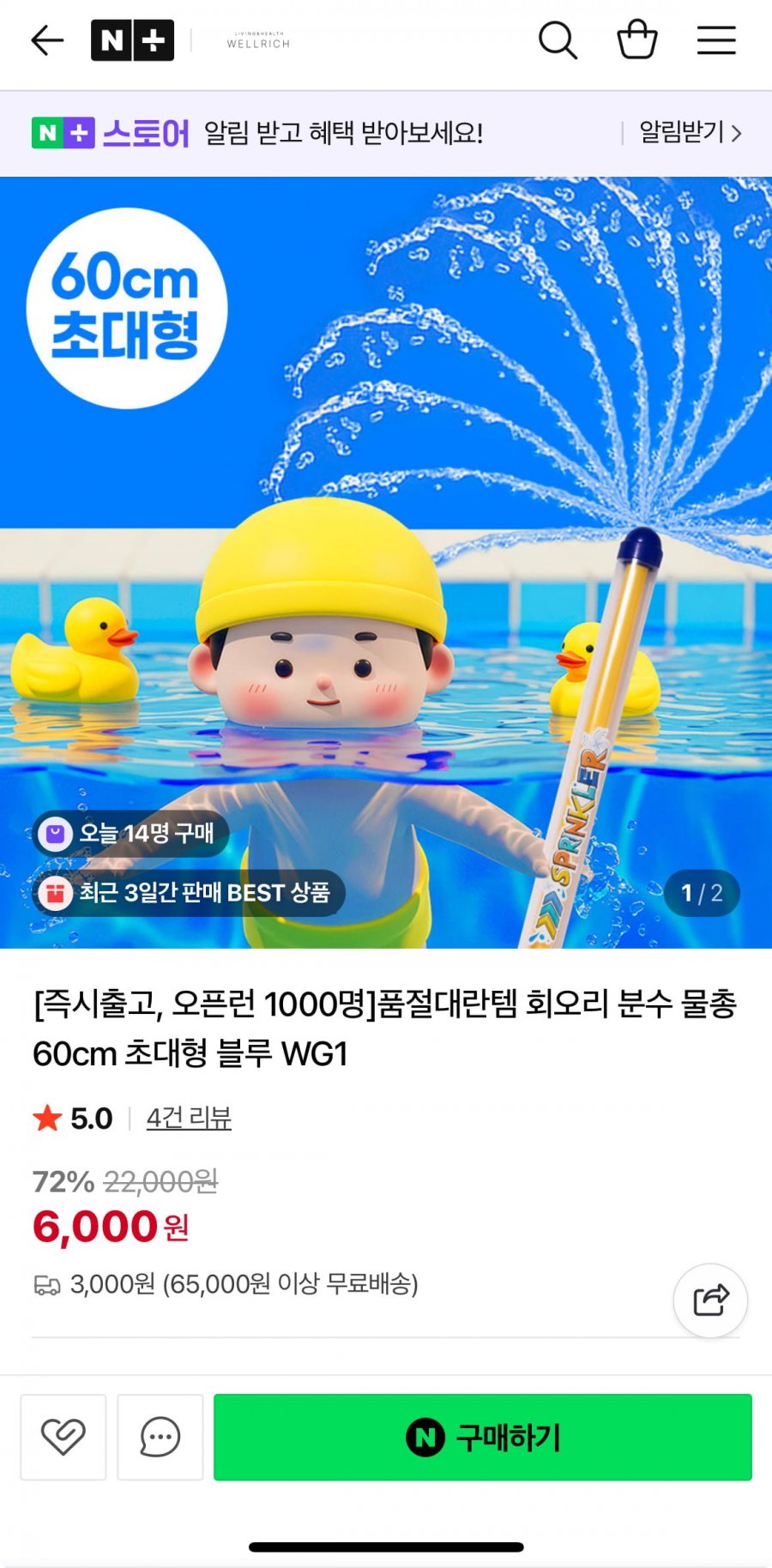 회오리 분수 물총 60cm 초대형 (6,000원/3개이상무배)