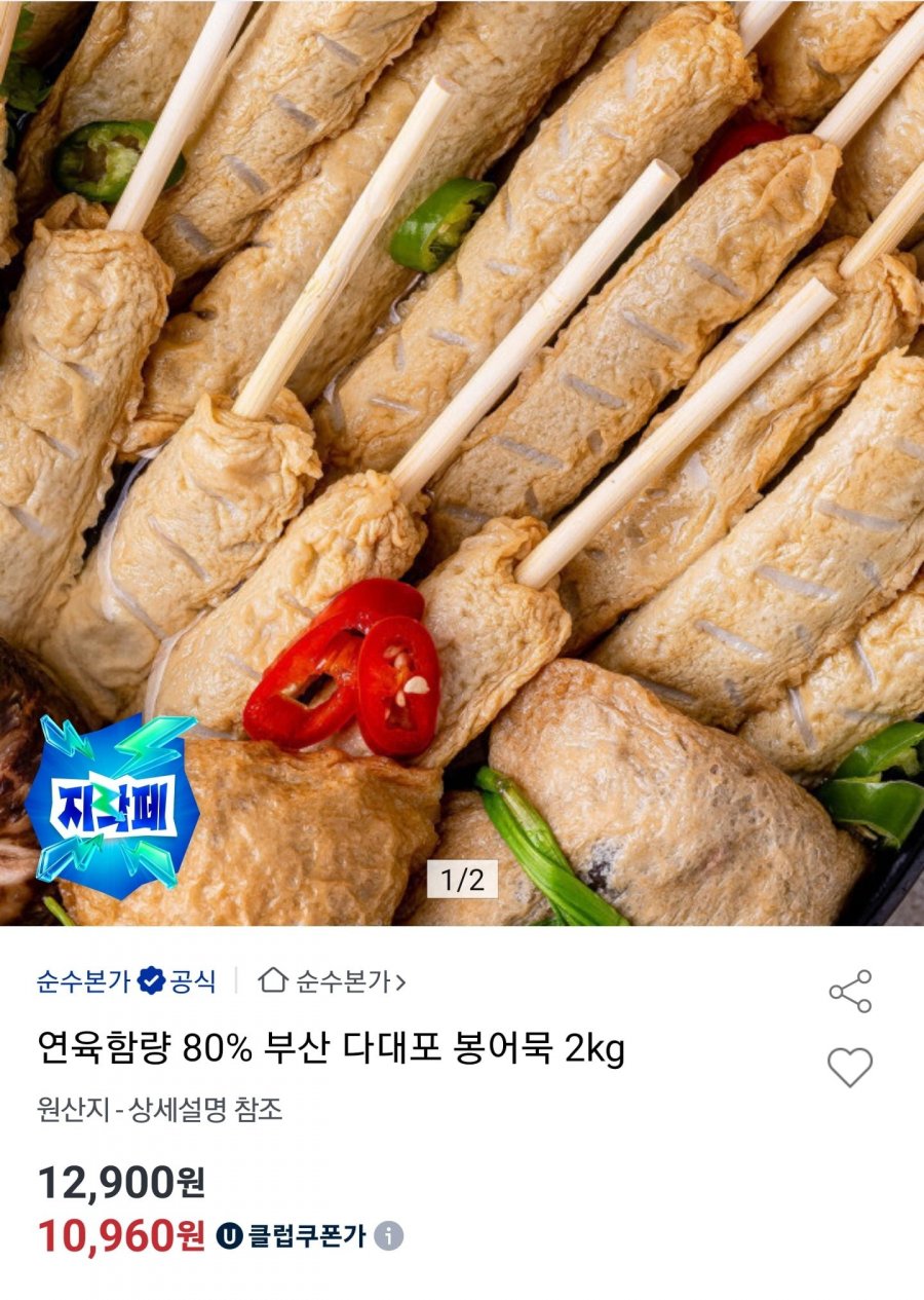 연육함량 80% 다대포 봉어묵 2kg (유클 10,960원/무료)