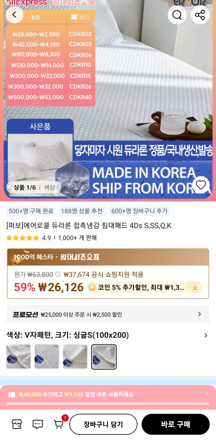 에어로쿨 듀라론 국내생산 냉감패드