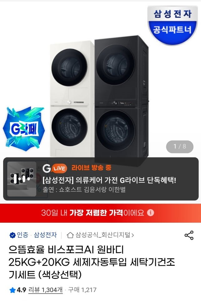 삼성전자 비스포크 WF2520세탁+건조기 세제자동투입(1,861,000원/무료)