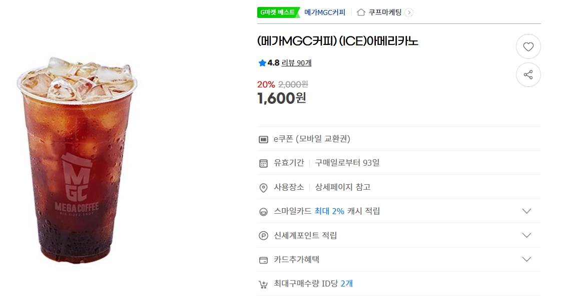 메가커피 아이스 아메리카노 기프티콘 20% 할인