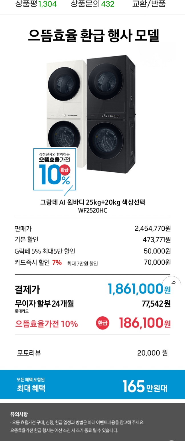 삼성 WF2520HCXXD 세탁건조기세트 (세제자동투입기능포함)+신세계2