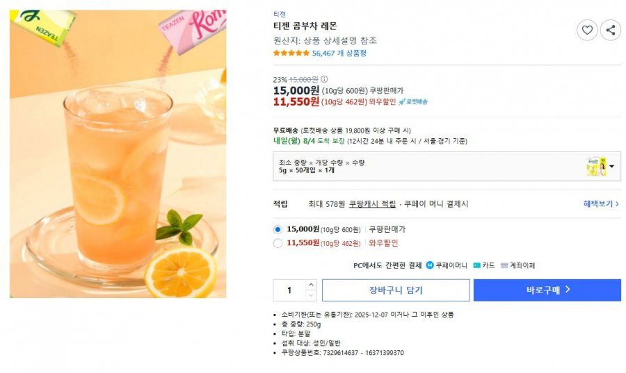 티젠 콤부차 레몬 50개입 (와우회원 11,550원/무료배송)