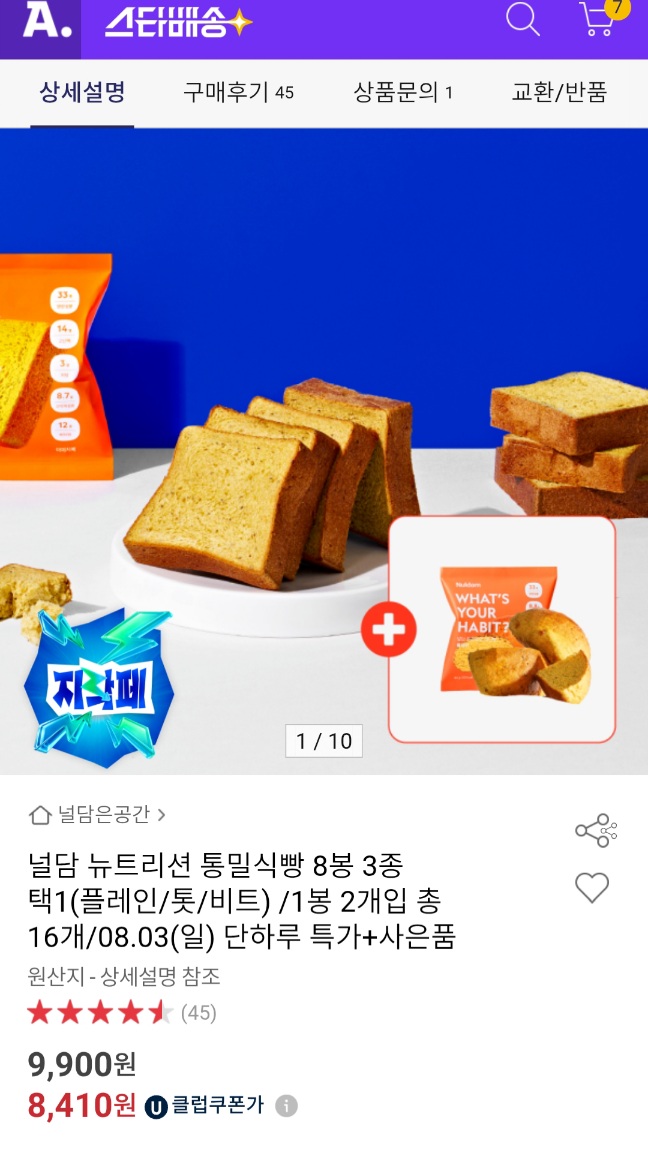 널담 누트리션 통밀식빵 8봉 3종 택1