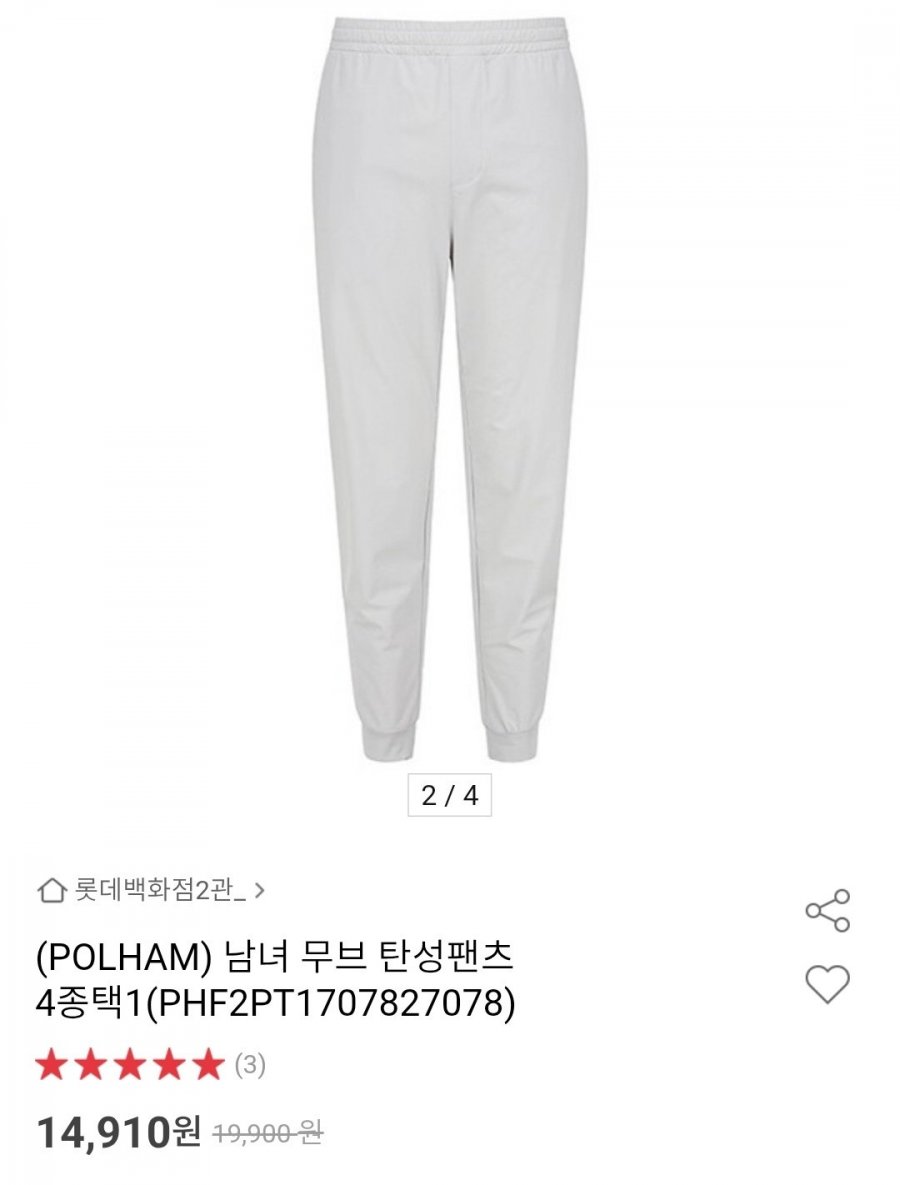 폴햄 남녀 무브 탄성팬츠 4종 택1 (14,910원/2장부터무배)