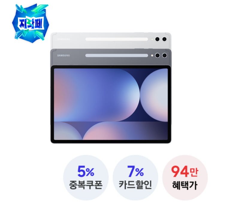 갤럭시탭 S10 플러스 + 로우로우 파우치 (989,000/무료)