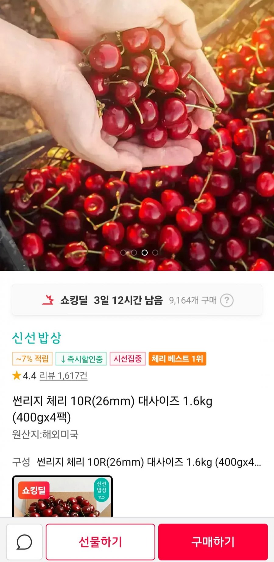 생체리 26mm 400g 4팩 (19,980원/무료)