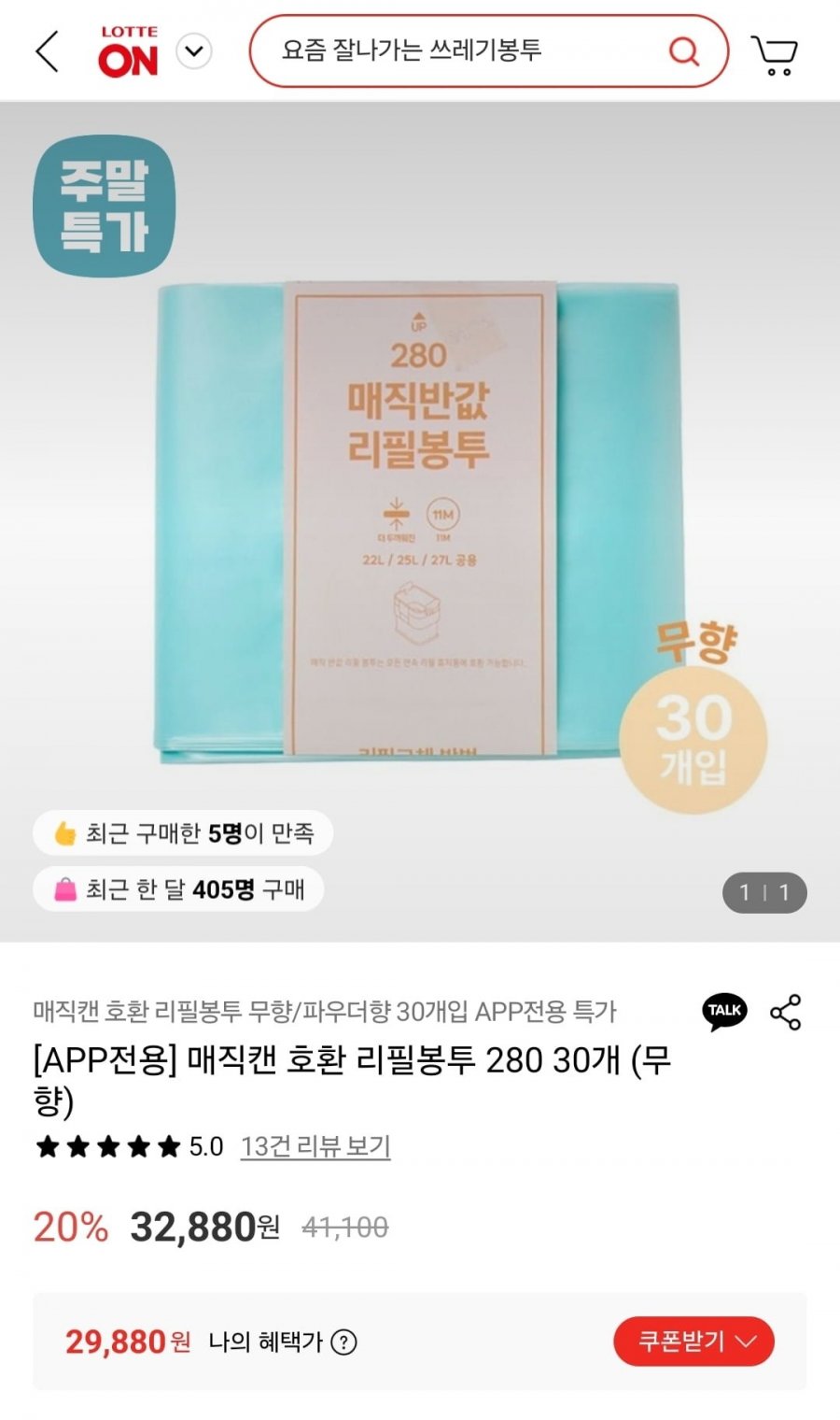 매직캔 호환 리필봉투 280 30개입 (29,880원/무료)