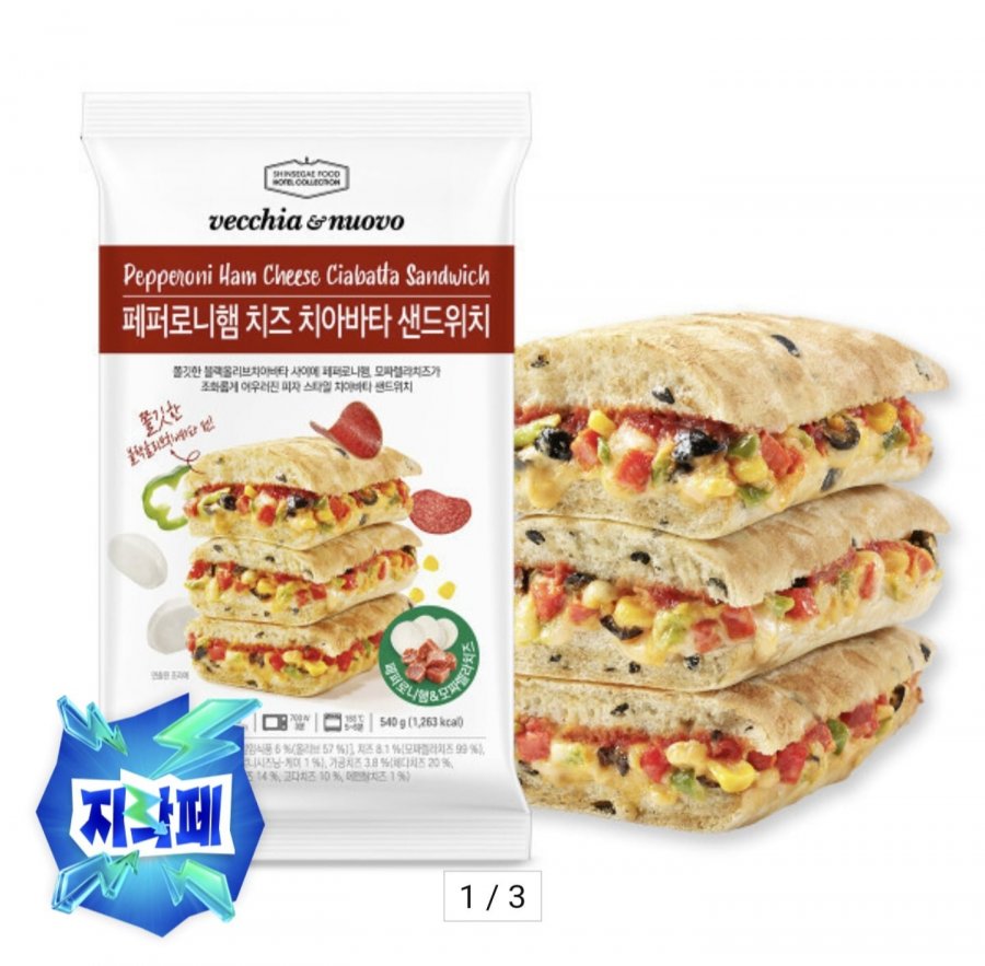 베키아에누보 페퍼로니 샌드위치 3개입 3팩 (유클 19,900원/무료)