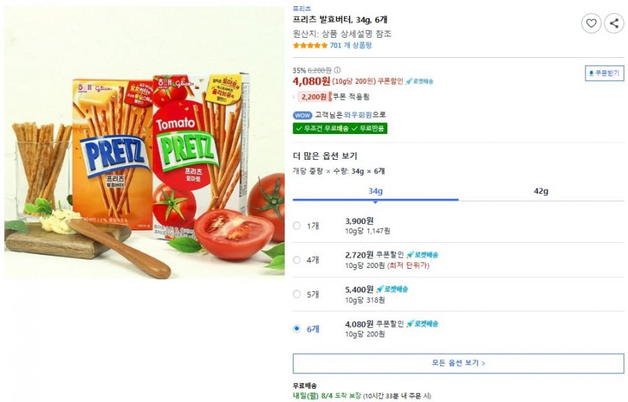 프리츠 발효버터 34g 6개 (4,080원/ 무료)