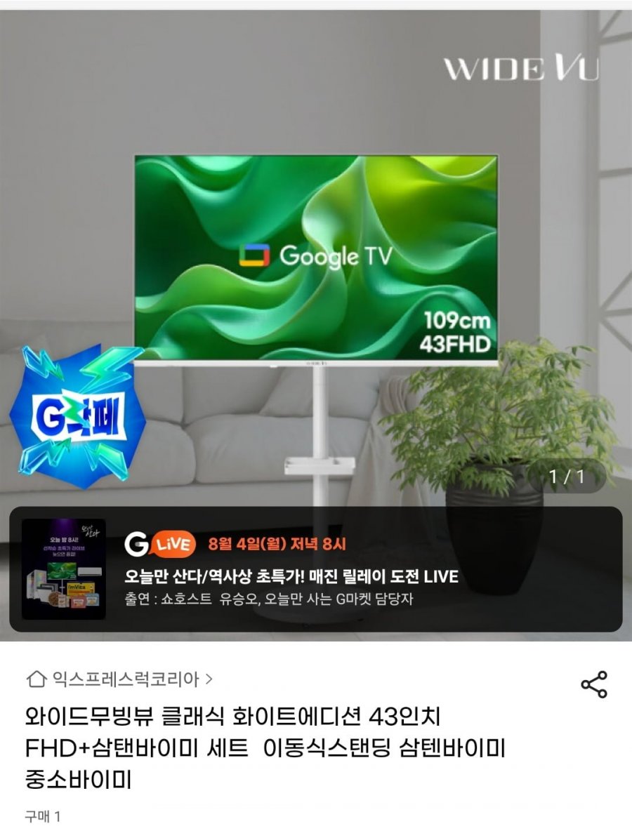 와이드무빙뷰 클래식 화이트에디션 43인치 FHD+삼탠바이미 세트(263,000원/무료)