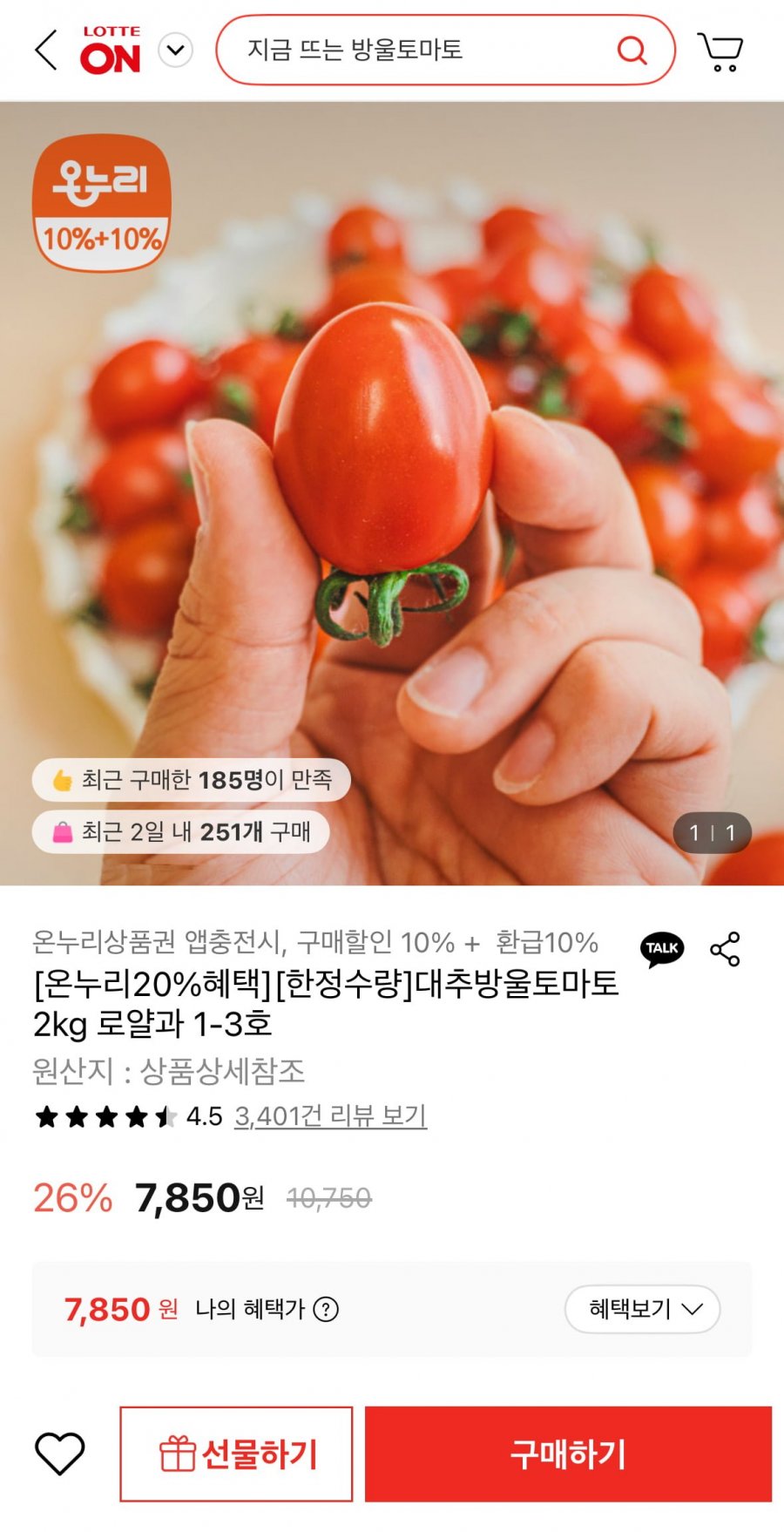 대추방울토마토 2kg 로얄과 1-3호 (7,850원/무배)