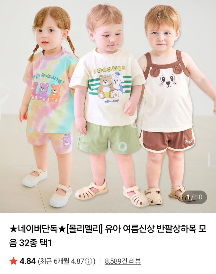 몰리멜리 유아 여름신상 반팔상하복 모음 32종 택1 (8,640원/무료)