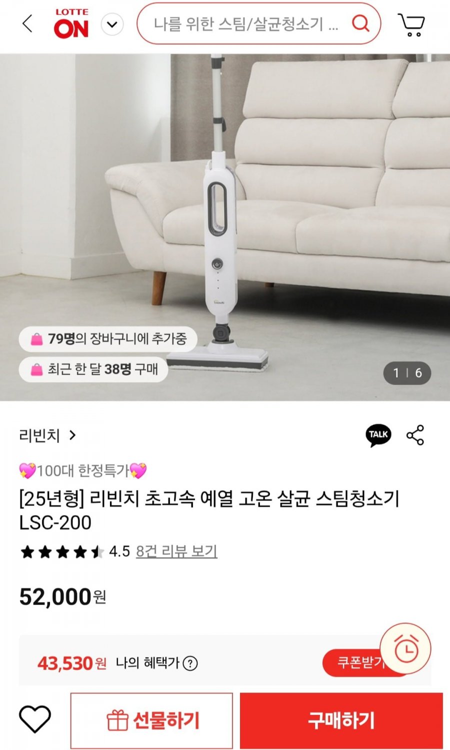 리빈치 살균 스팀청소기 (43,530원/무료)