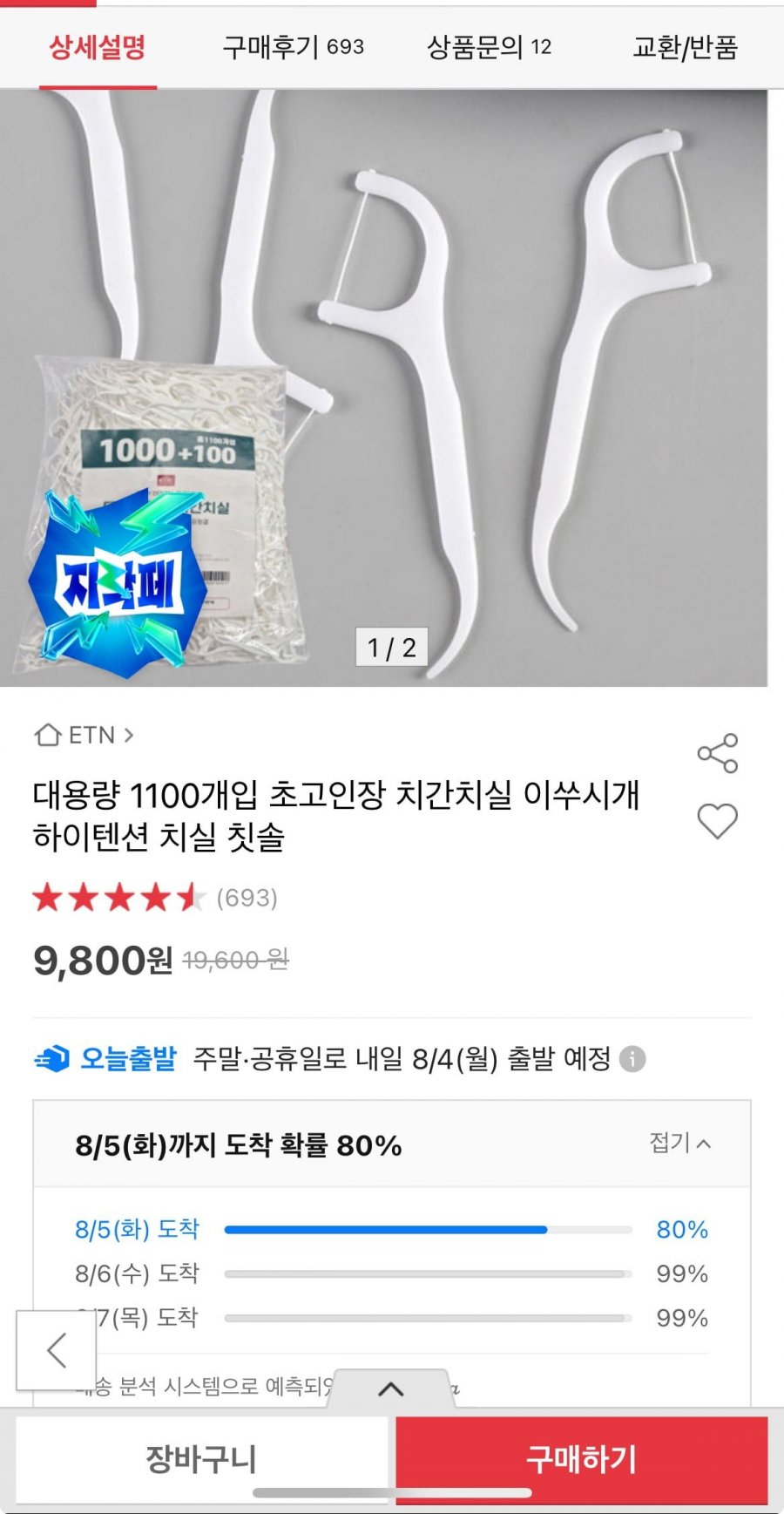 대용량 1100개입 치간치실 이쑤시개 하이텐션 치실 칫솔 (9,800원/무배)