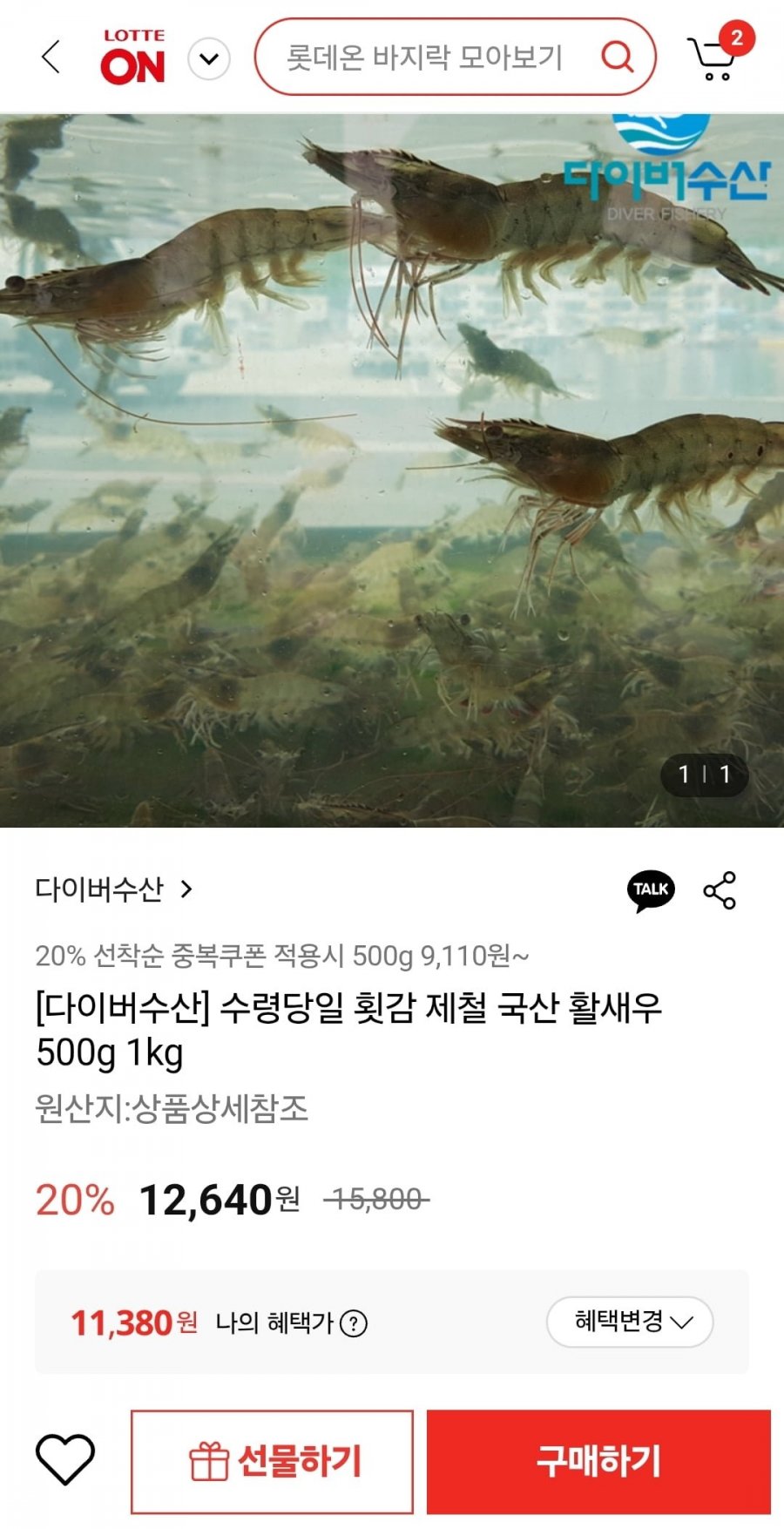 수령당일 횟감 제철 국산 활새우 500g (11,380원/무료)
