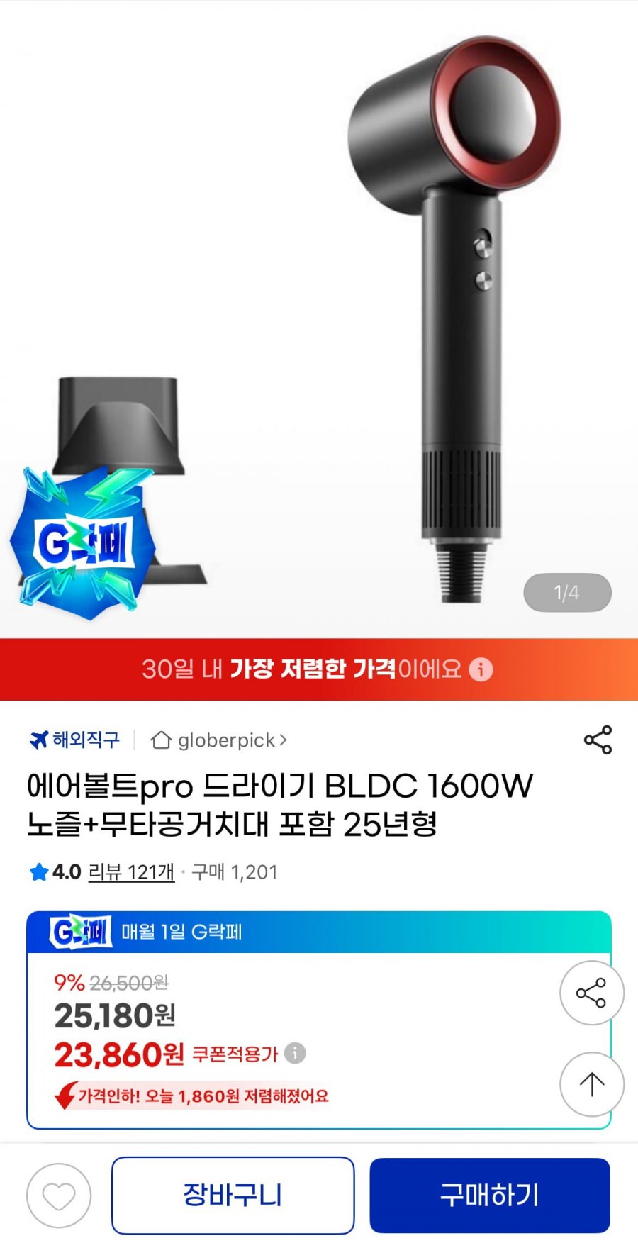 에어볼트pro 드라이기 BLDC (23,860원/무료)
