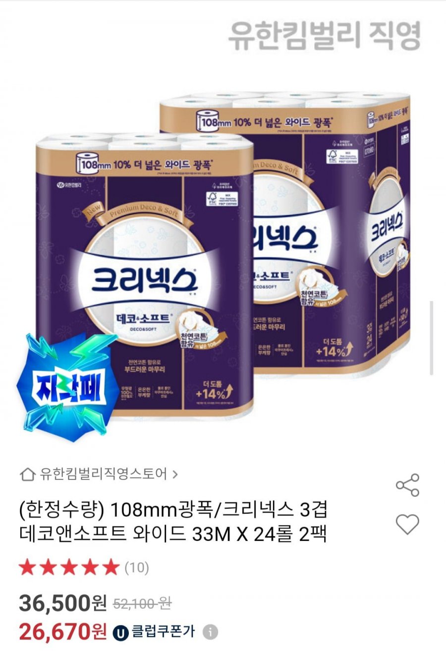 108mm광폭/크리넥스 3겹 데코앤소프트 와이드 33M X 24롤 2팩 (26,670원/무배)