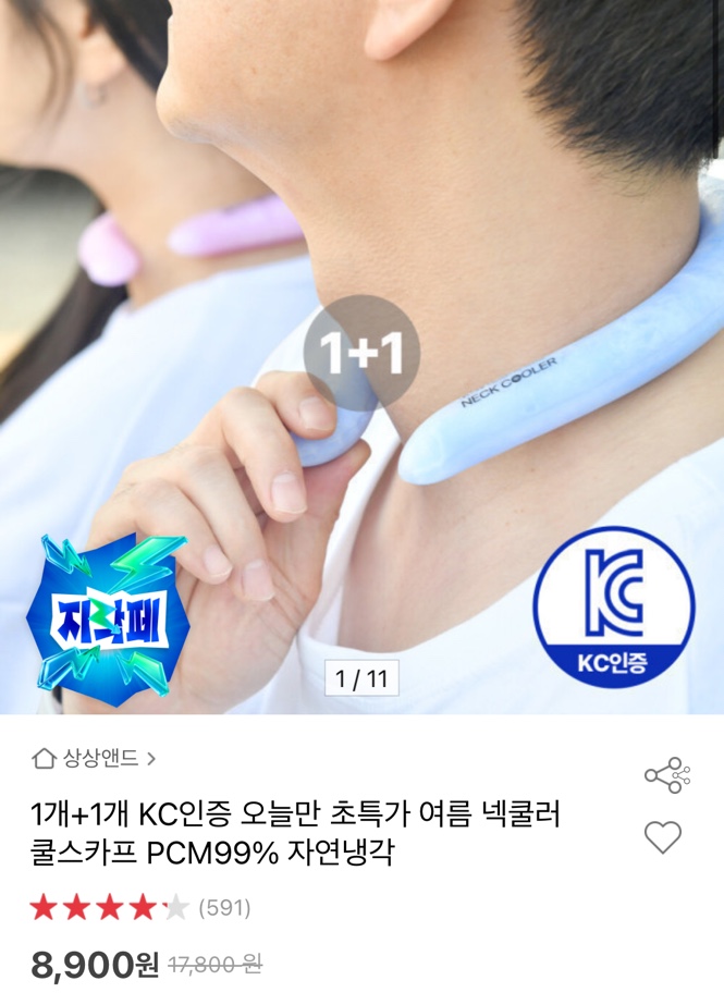 1개 + 1개 KC 인증 오늘만 초특가 여름 넥쿨러 쿨스카프 PCM 99% 자연냉각