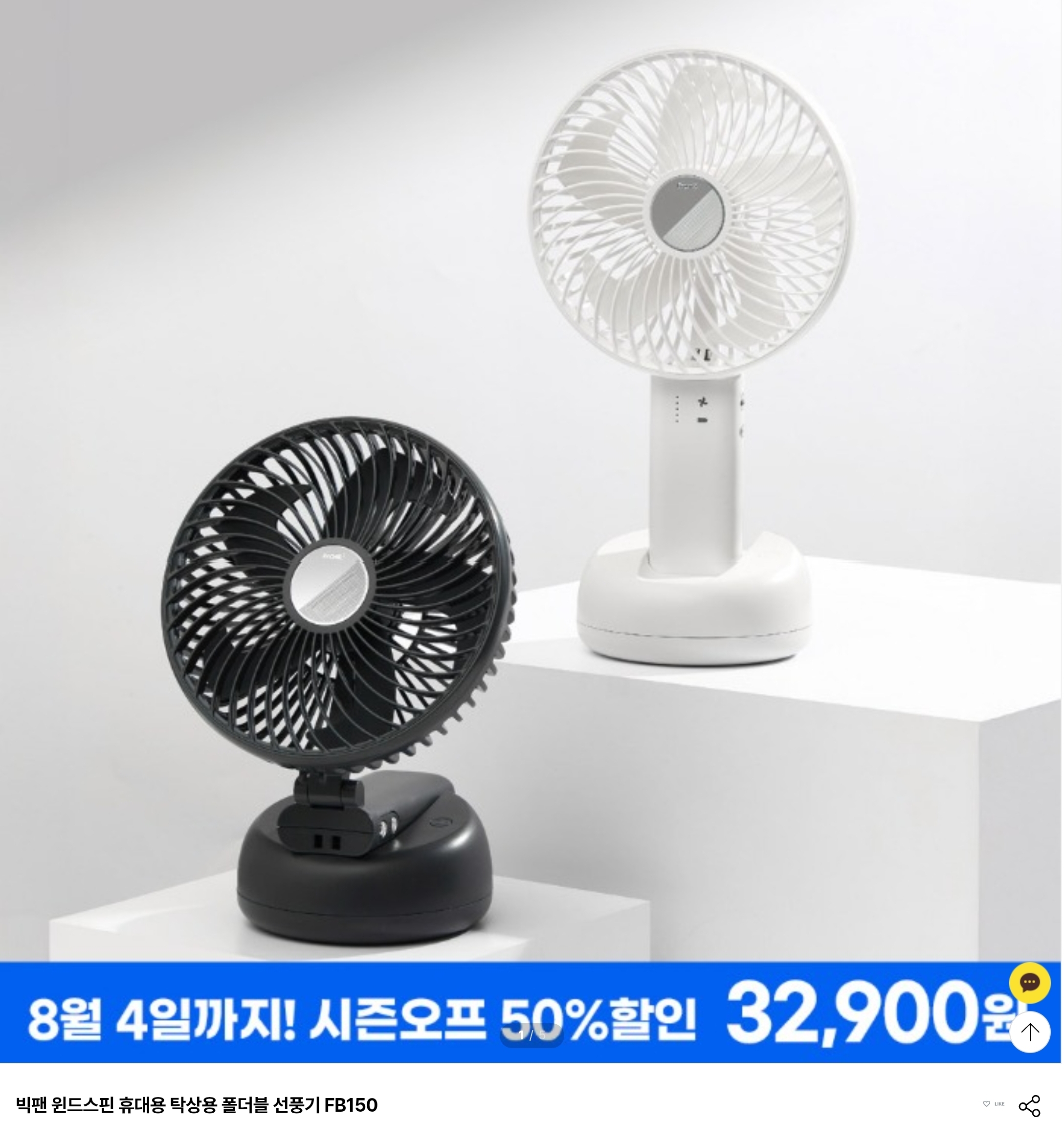 프롬비 빅팬 50% 세일