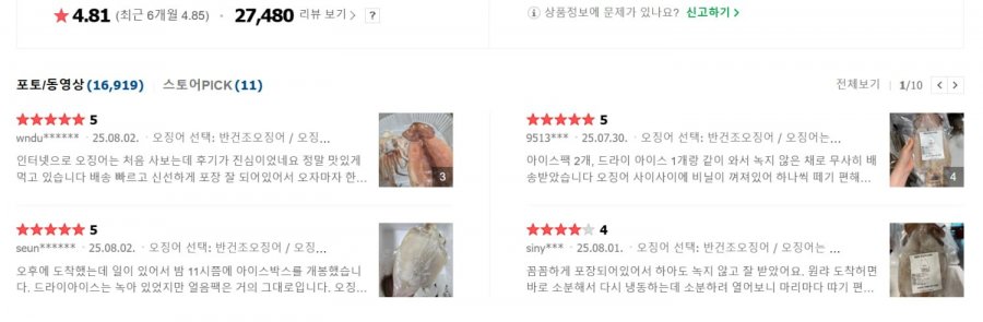 반건조오징어 450g 5미 외 다양 (9,200원 부터/네멤무료)