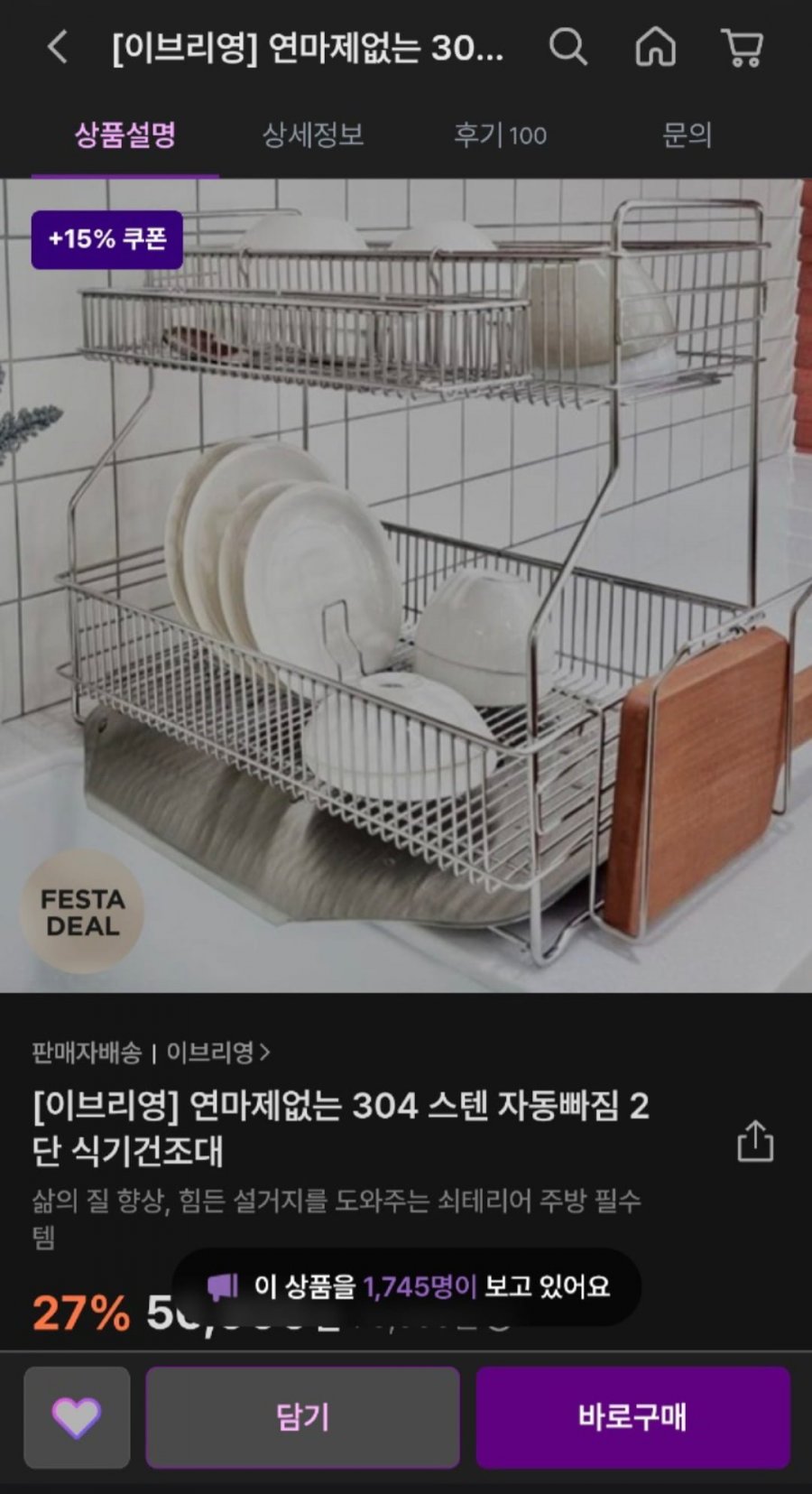 올스텐 304 물빠짐 식기건조대 (48,365원/무배)