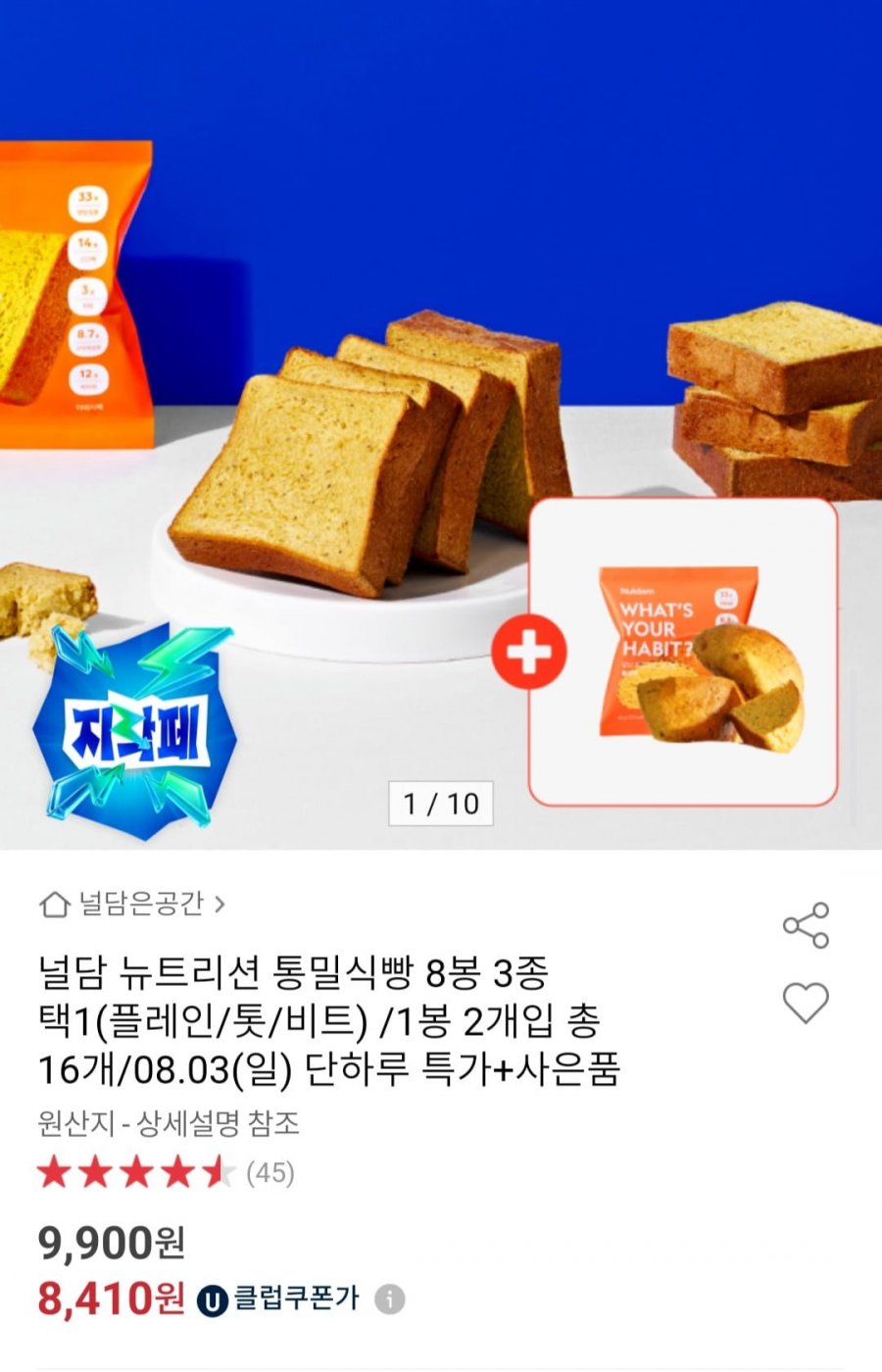 널담 뉴트리션 통밀식빵 8봉 총16개 3종 택1 (8,410원/무배)