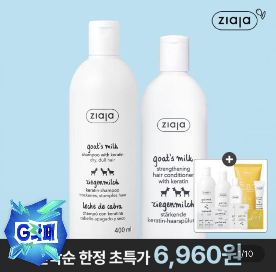 지아자 단백질 샴푸,컨디셔너 2개 (5,660원/무료)