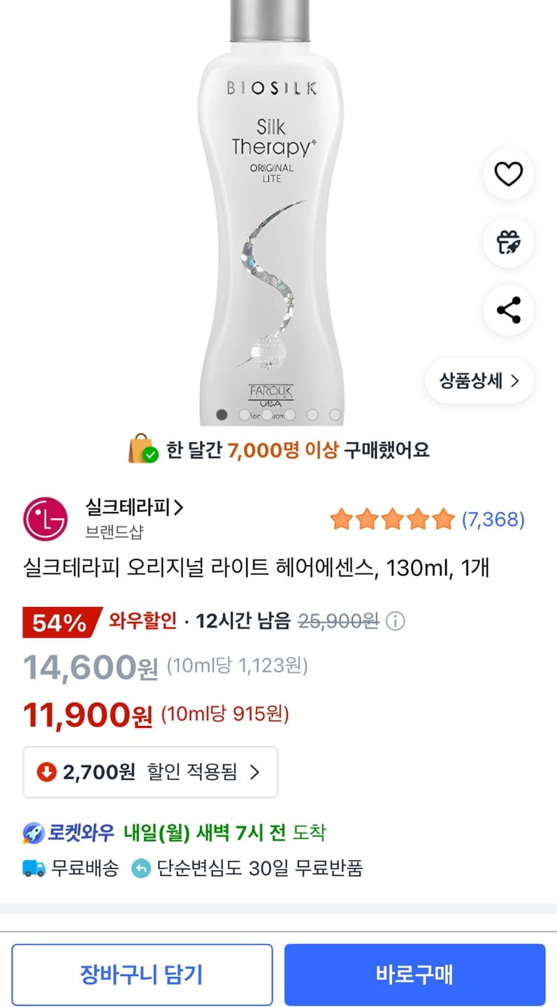 실크테라피 오리지널 라이트 헤어에센스, 130ml, 1개(11,900/무료)