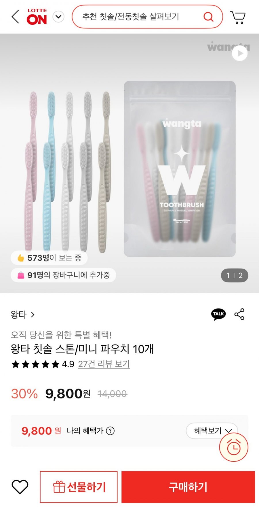 왕타 스톤 칫솔 10개입 + 파우치 (9,800원/무배)