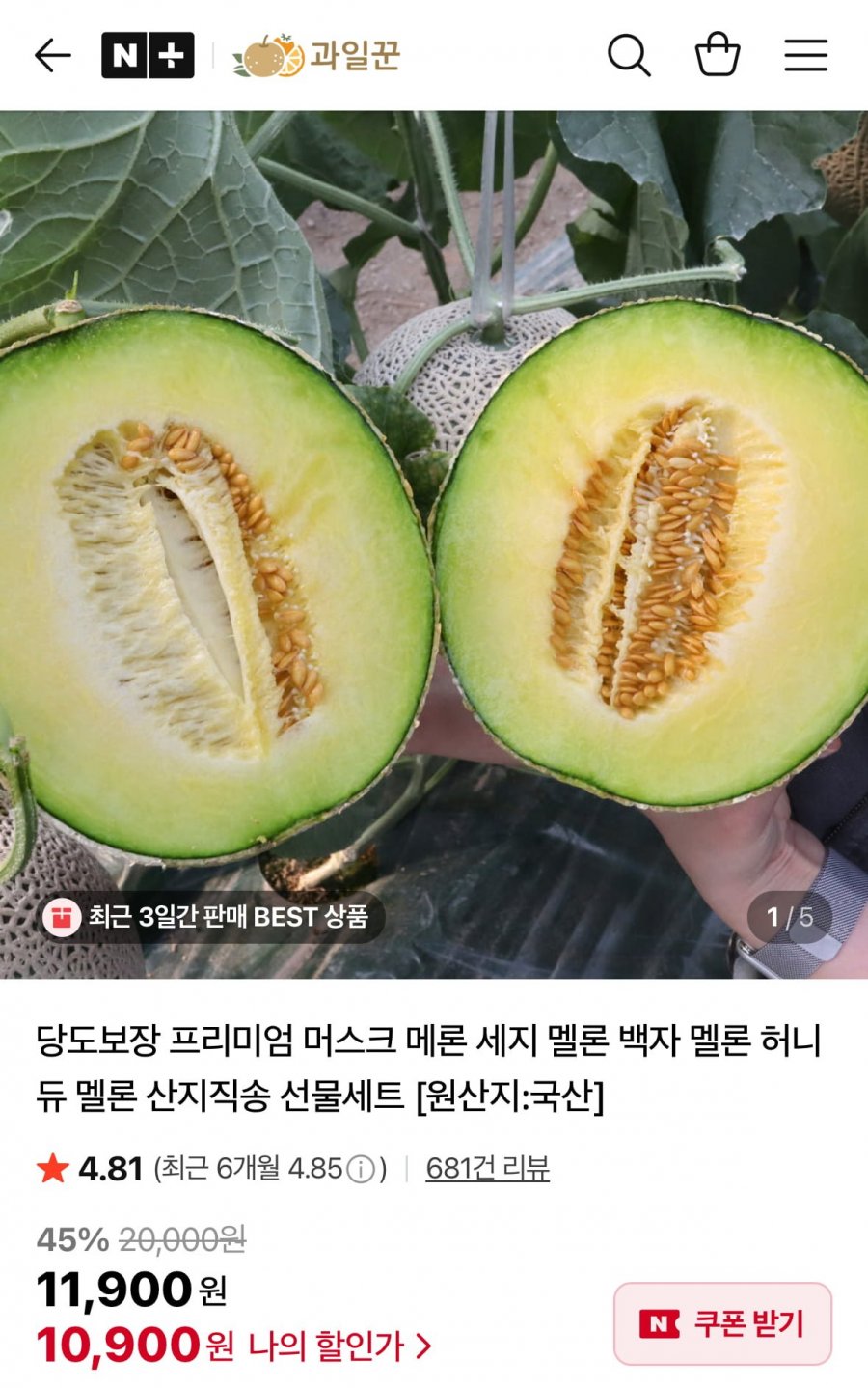 머스크 멜론 2입 (3.2~3.6kg) (10,900원/네멤무배)