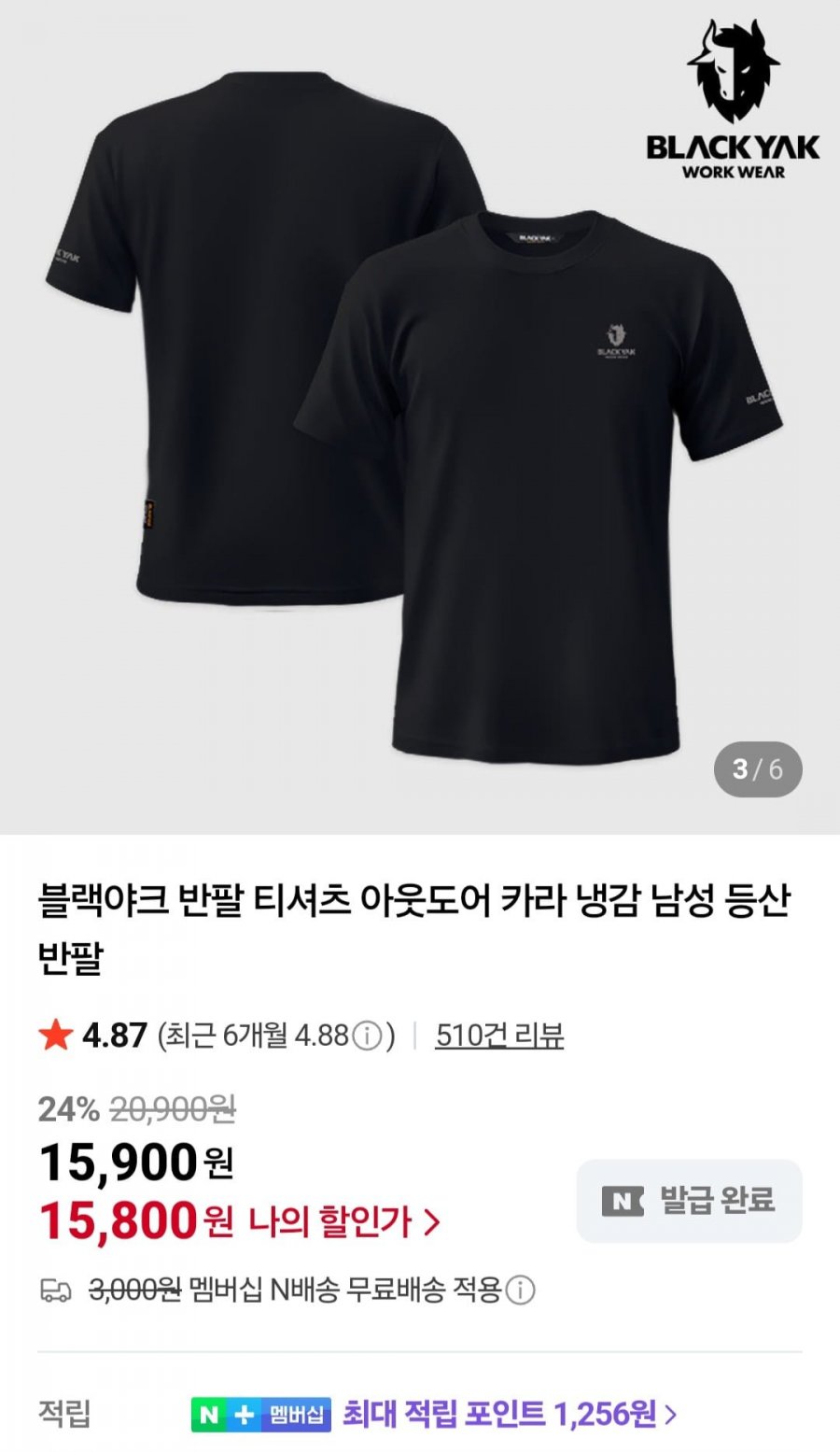 블랙야크 에어로쿨링 반팔티셔츠 (15,800원/멤버십무료)