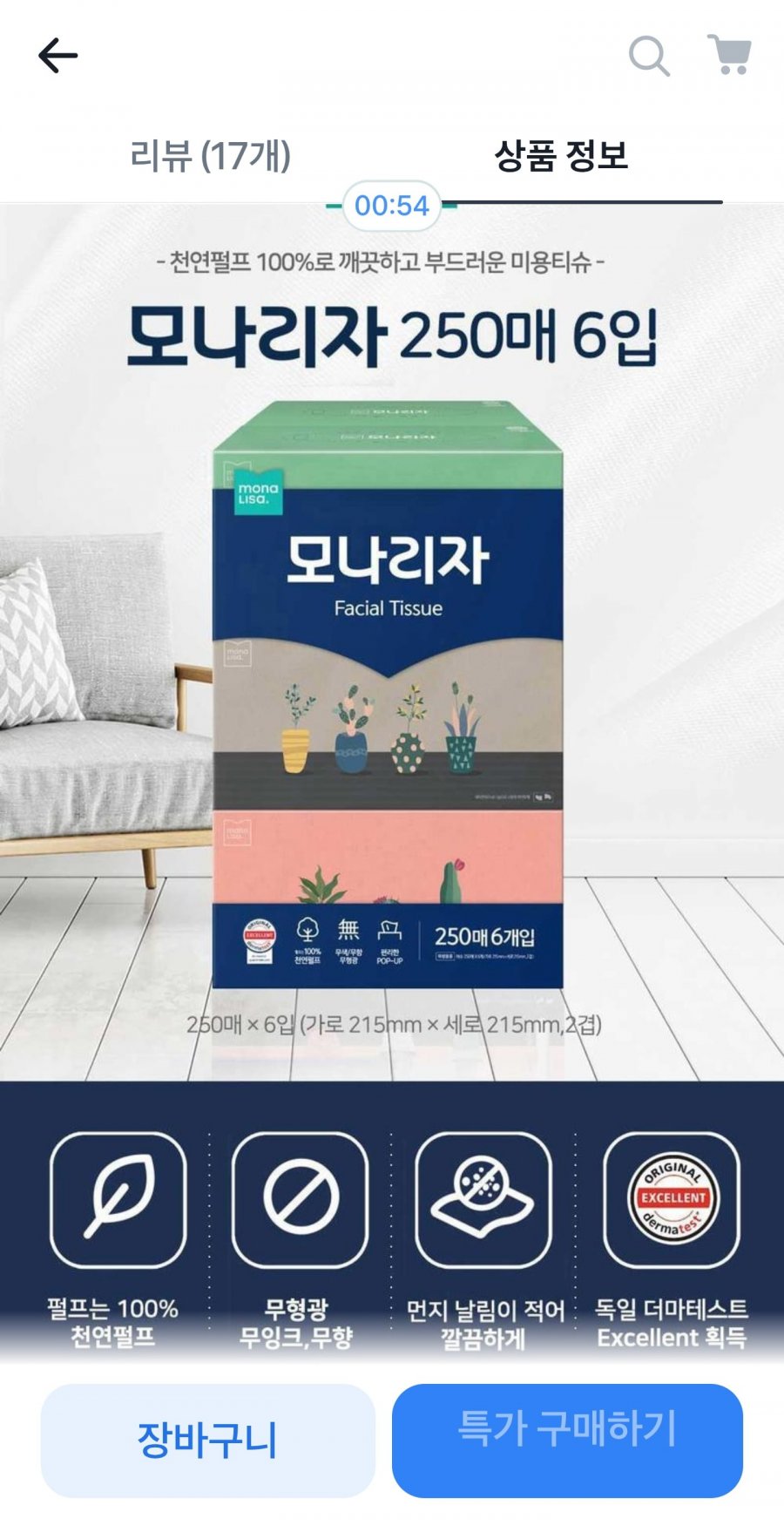 모나리자 피부저자극 미용티슈 250매 6입 2개 (15,900원/무료)