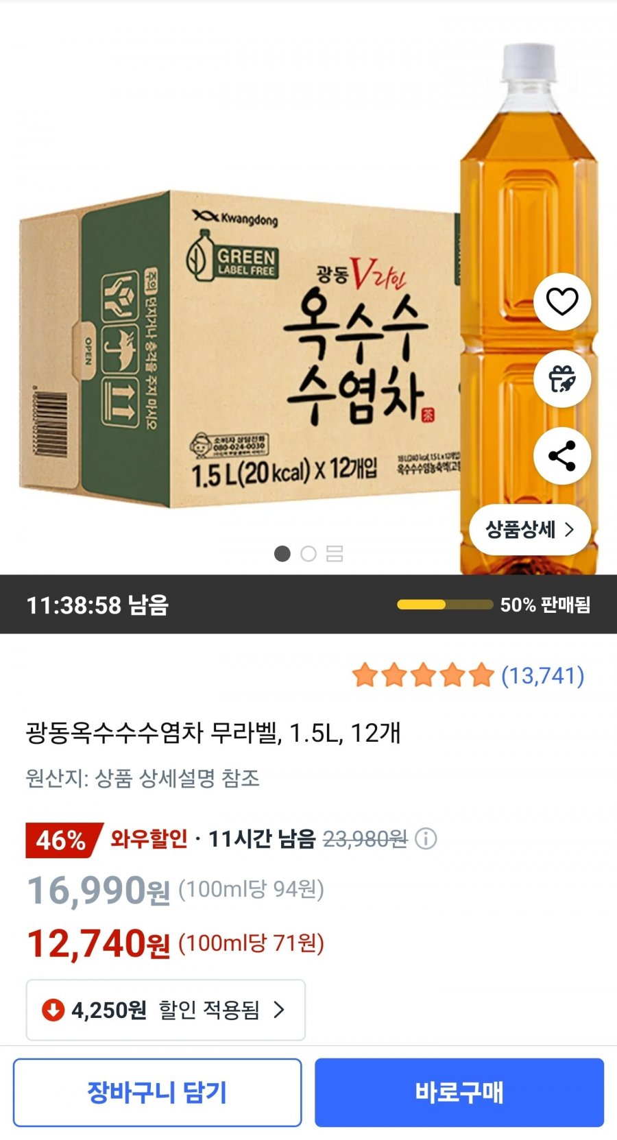 광동옥수수수염차 무라벨, 1.5L, 12개 (12,740원/무료)