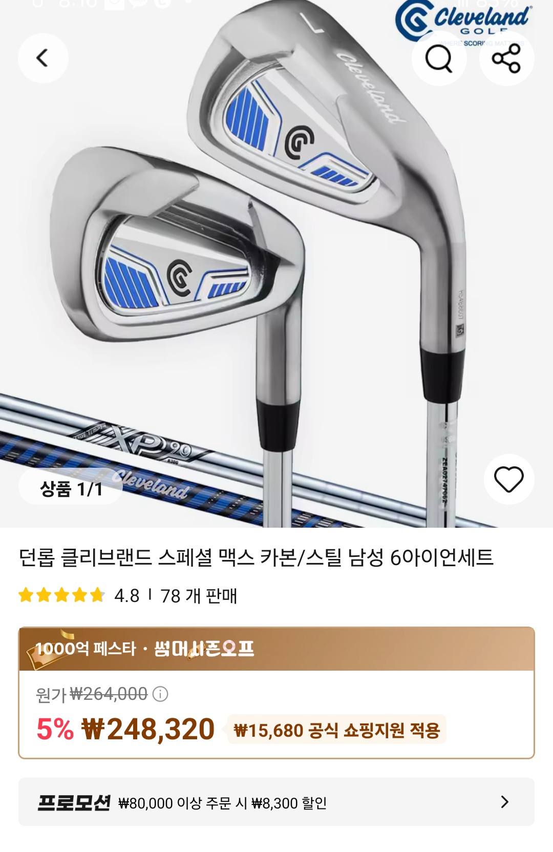 던롭 클리브랜드 스페셜 맥스 카본/스틸 남성 6아이언세트