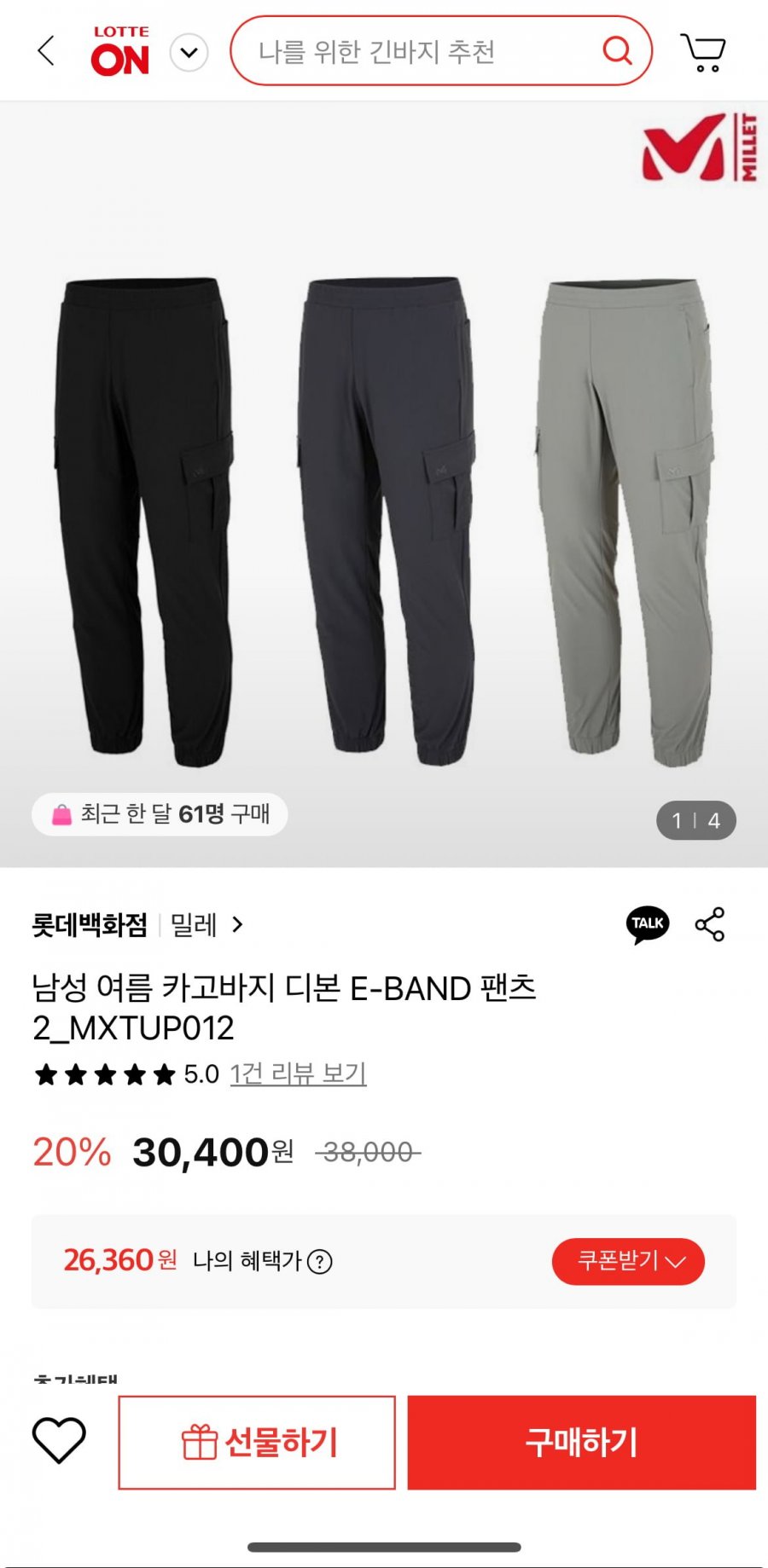 카고 바지 E밴드 팬츠 (26,360원/무료)
