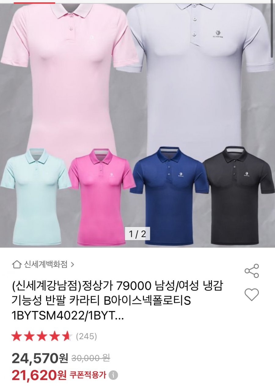 블랙야크 기능성 반팔 카라티 (21,602원/무료)