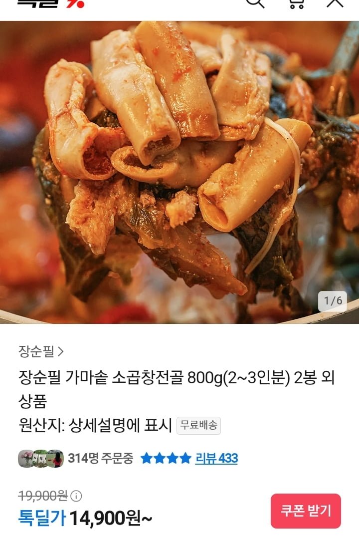 장순필 가마솥 소곱창전골 800g X 2봉 (14,900원/무료)