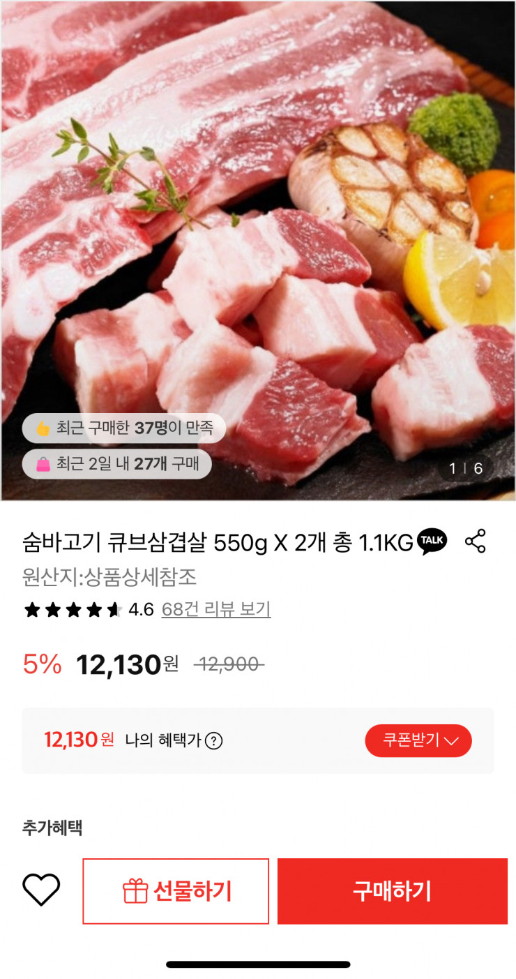 숨바고기 큐브삼겹살 550g X 2개