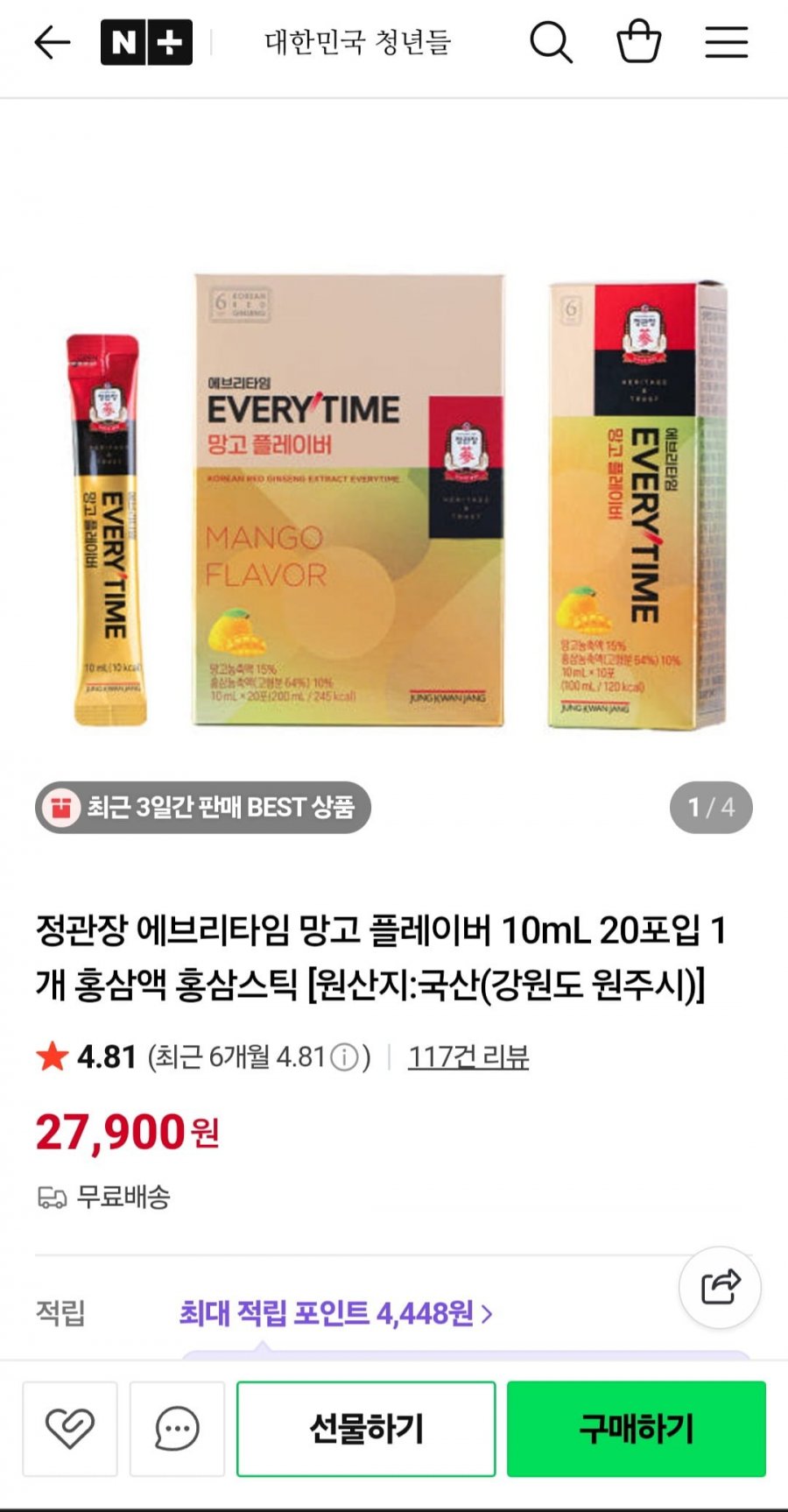 정관장 망고 홍삼스틱 1박스+쇼핑백 (27,900원/무료)