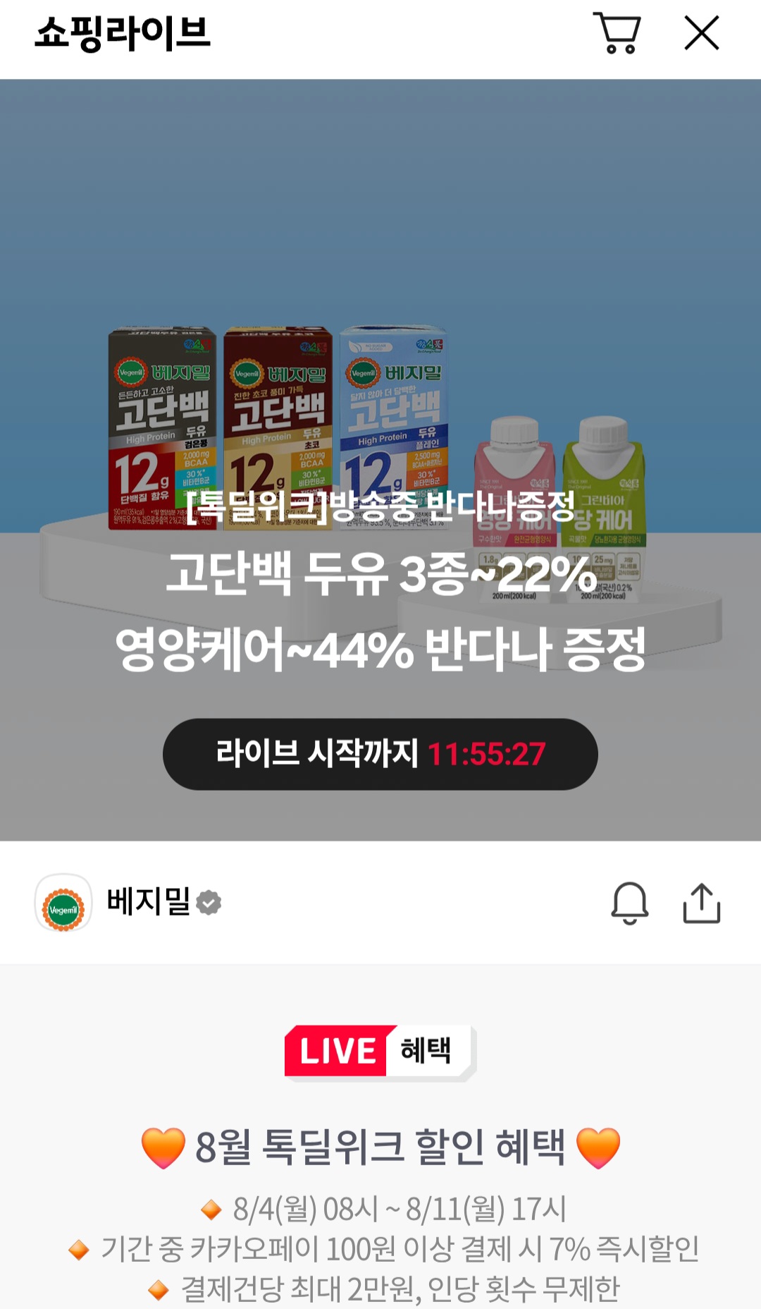 베지밀 고단백두유 플레인 190ml 32팩 외 1