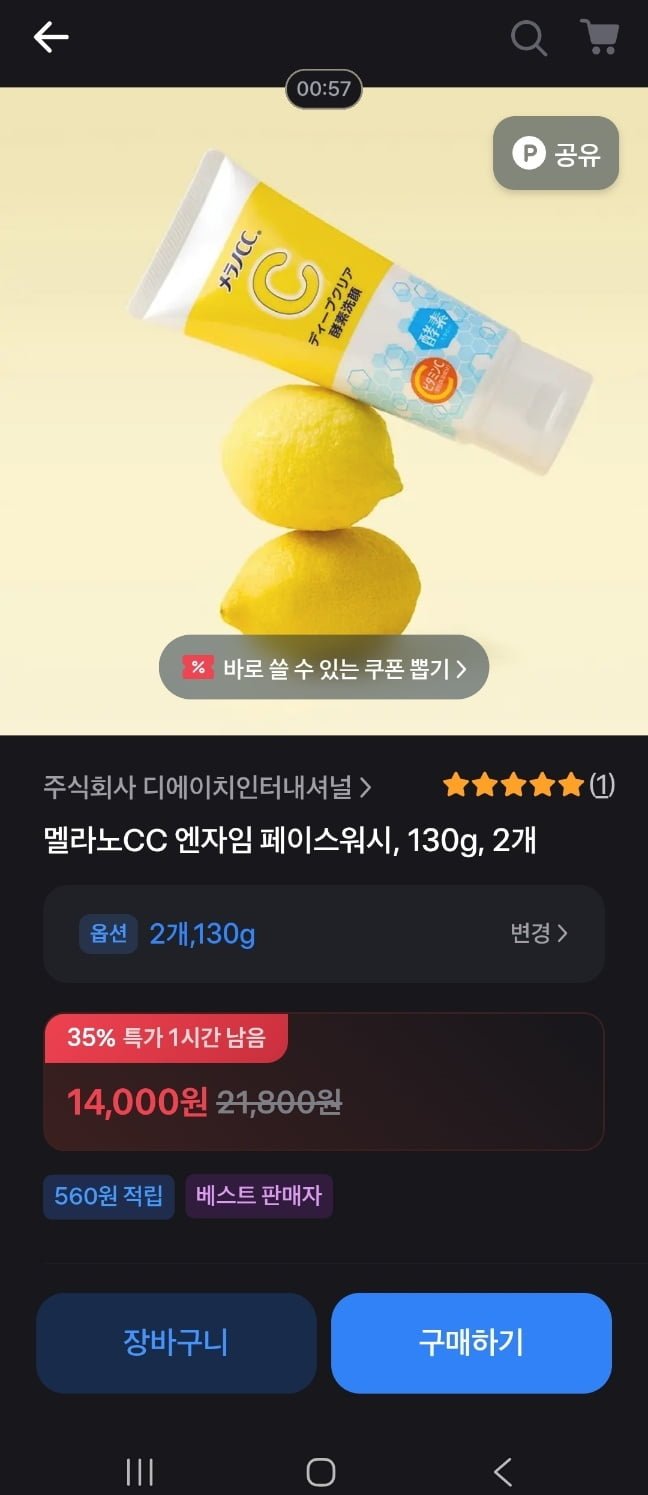 멜라노cc 엔자임 페이스워시 (14,000원/무배)