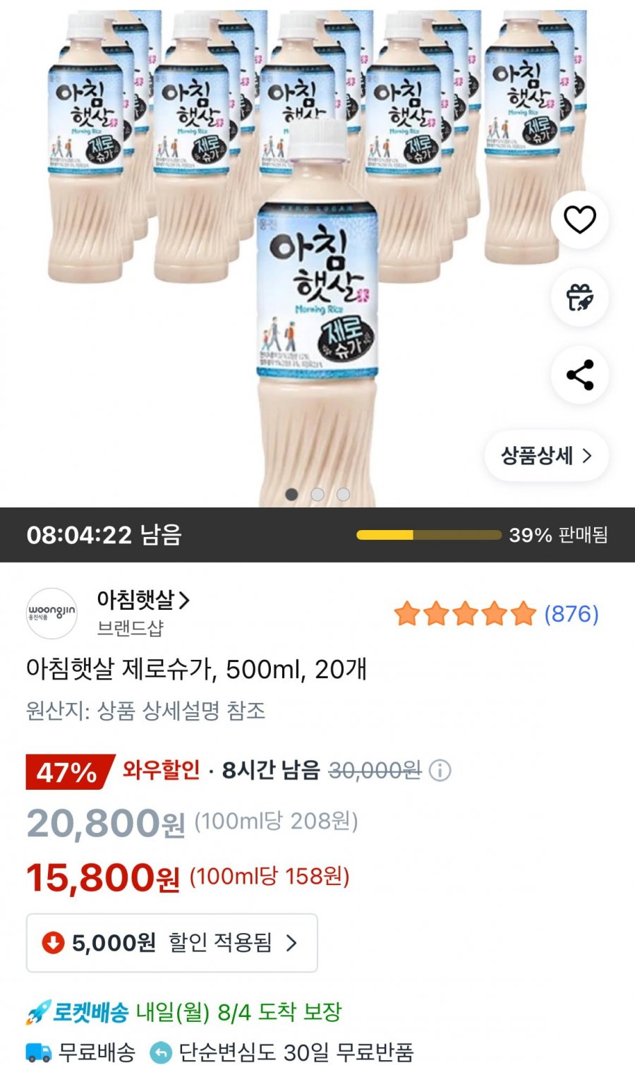 아침햇살 제로슈가, 500ml, 20개 (15,800원/와우무료)