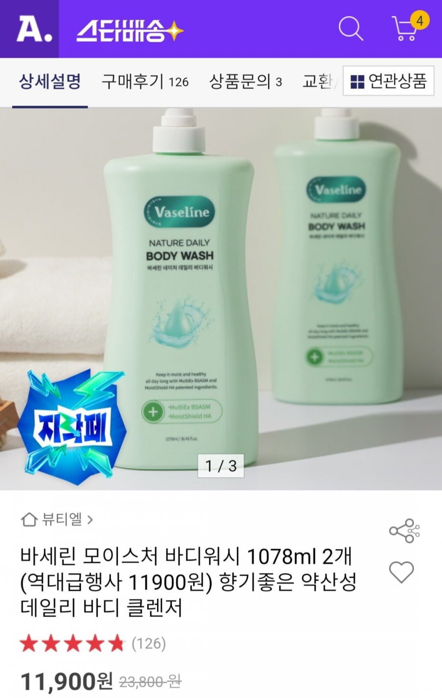 바세린 모이스처 바디워시 1,078ml 2개 (11,900원/무배)