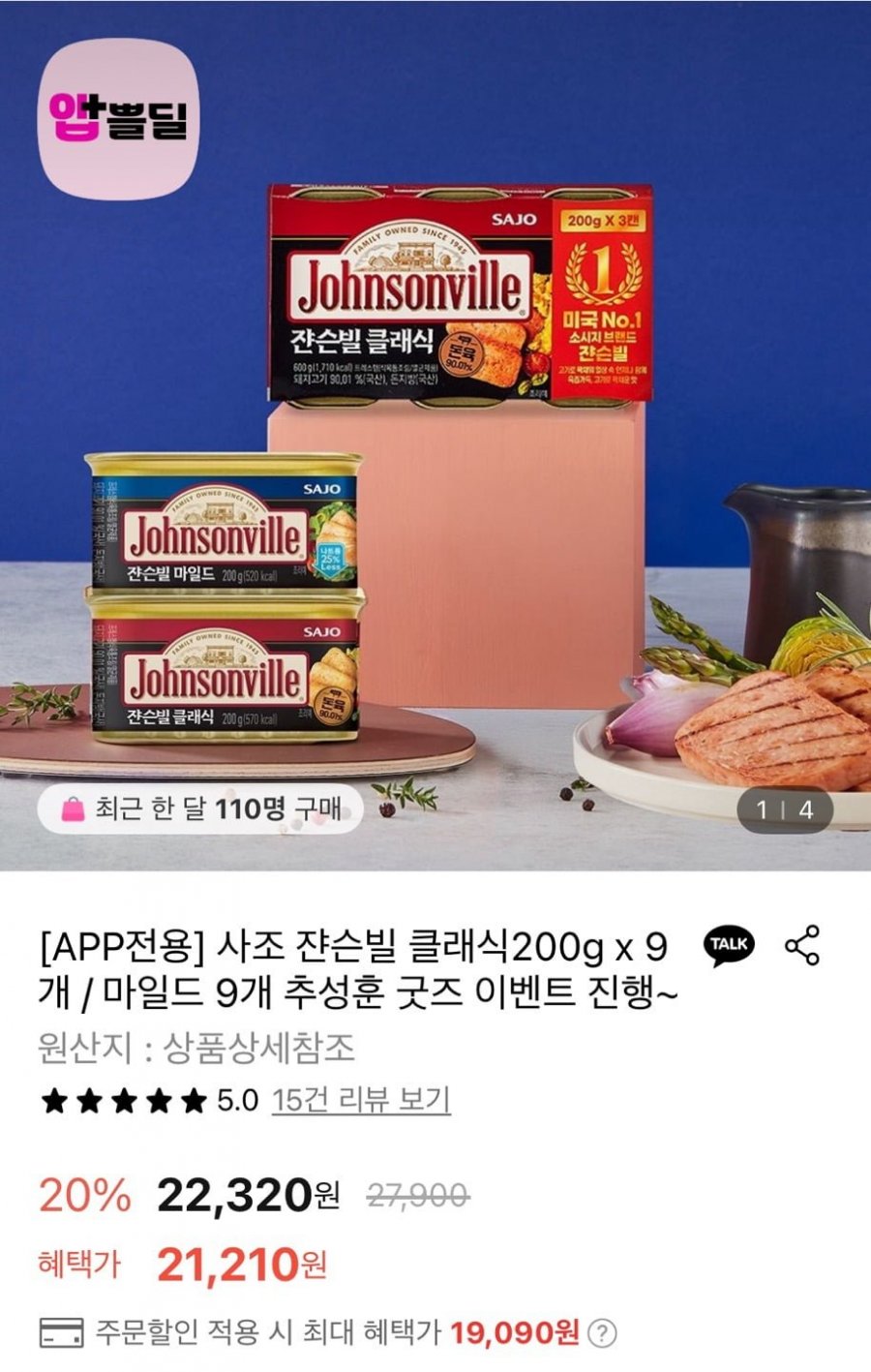 사조 쟌슨빌 클래식 200g 9개 (19,090원/무료)