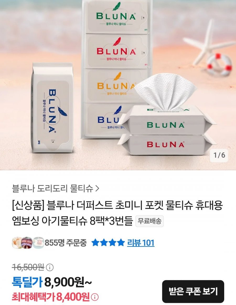 블루나 더퍼스트 포켓 물티슈 8매 24팩 (8,400원/무료)