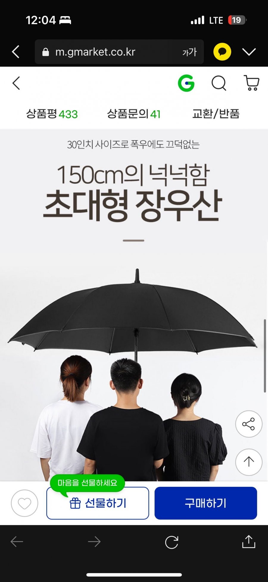 지마켓 )초대형장우산 1+1 13,800원 무배