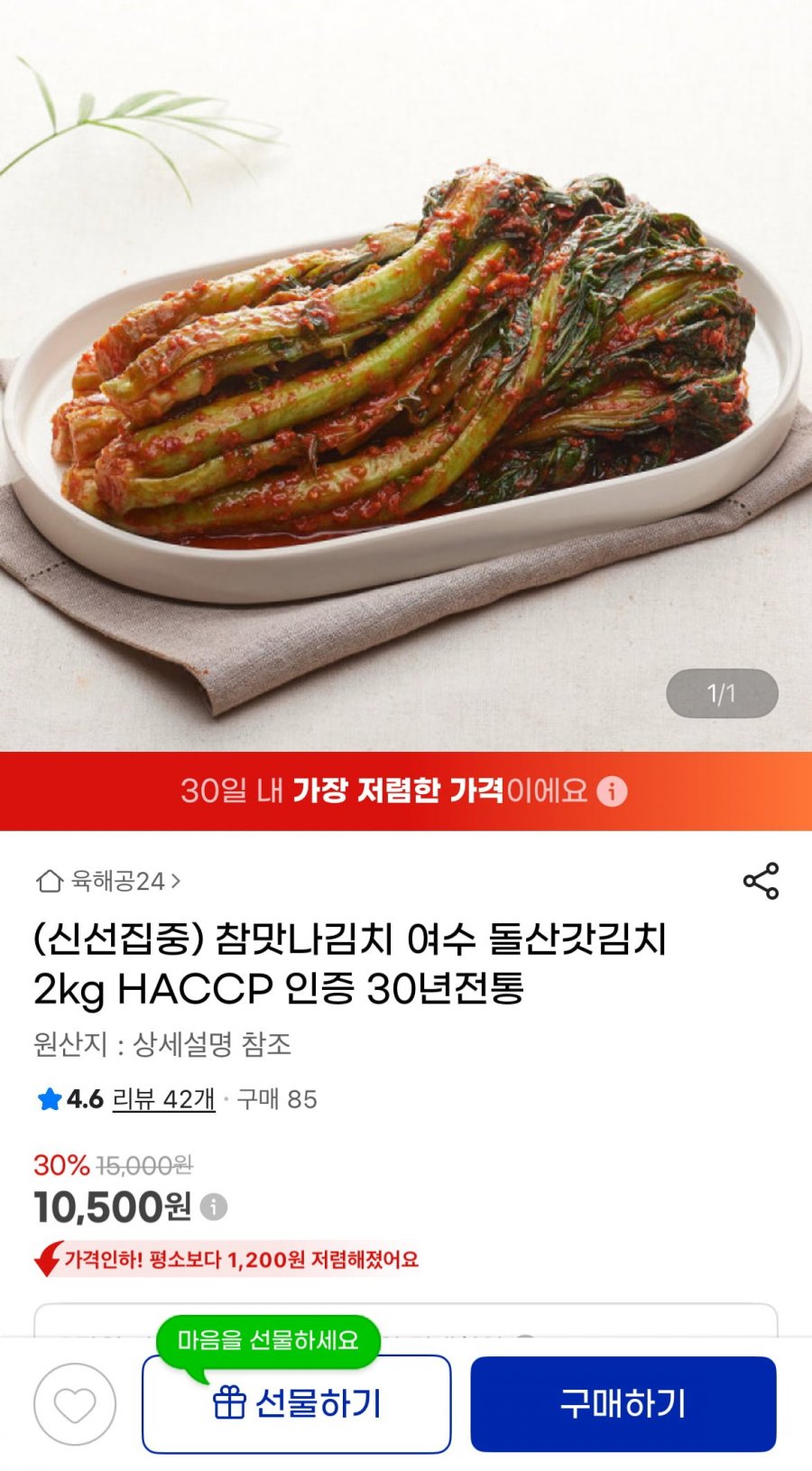 여수 돌산갓김치 2kg (10,500원/무배)