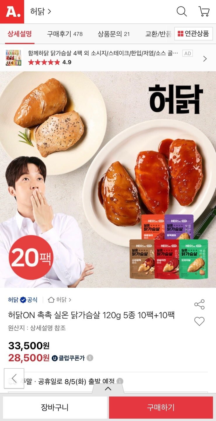 허닭 실온 닭가슴살 120g 5종 20팩 (유클28,500원/무료)